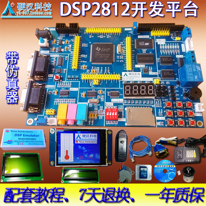 硬汉DSP开发板2812tms320f2812开发板学习板评估板工控板dsp2812