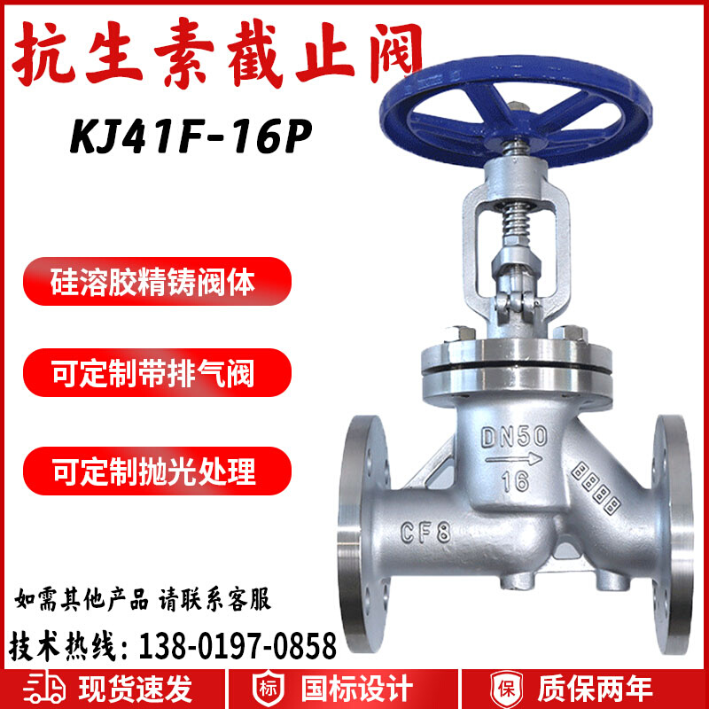 抗生素截止阀KJ41F不锈钢生化厂医药啤酒发酵氨基酸抗菌发酵阀门