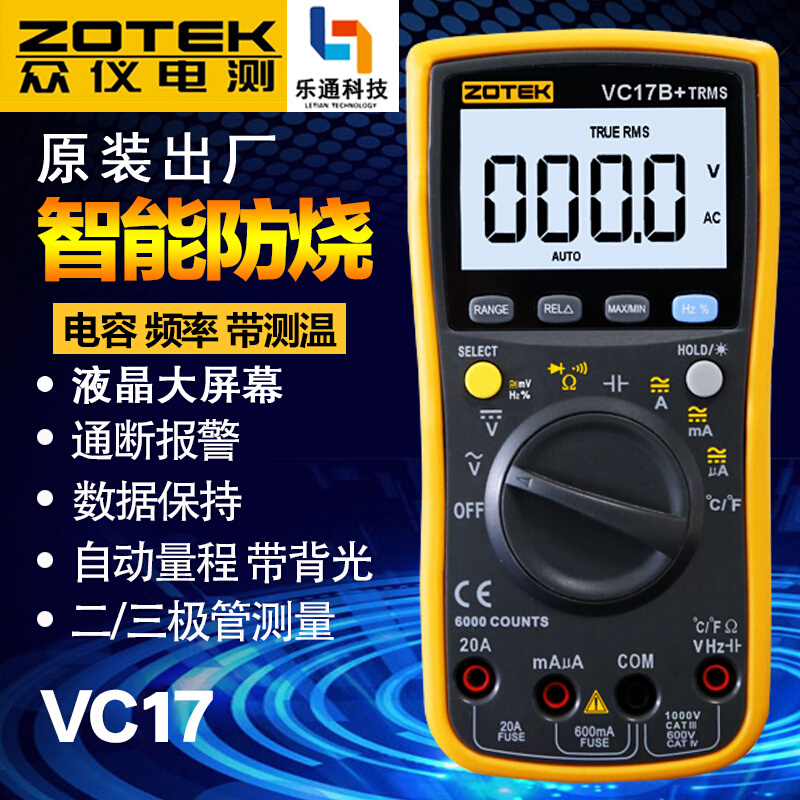 众仪VC17B+VC15B+ZT219ZT-X数字高精度数显式自动量程万用表