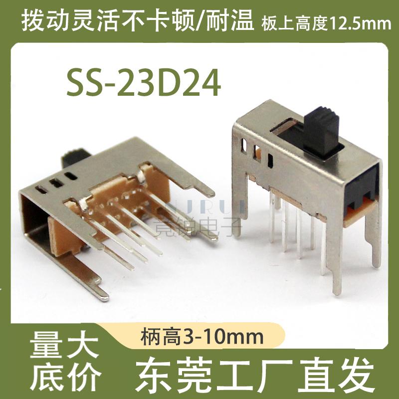 SS-23D24立式插件 加高铁壳三挡八个脚音响功放拨动开关 档位切换