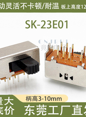 SK-23E01卧式插件 三挡八脚 侧拨横柄滑动音响 档位拨动开关3挡