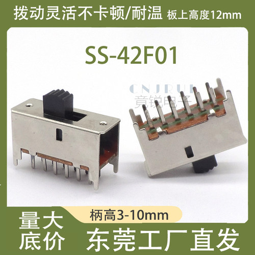 SS-42F012档12脚立式拨动开关