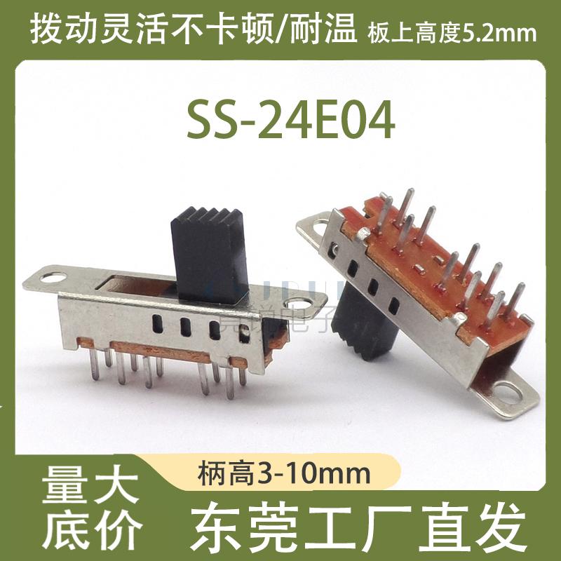 SS-24E04双排四档拨动开关
