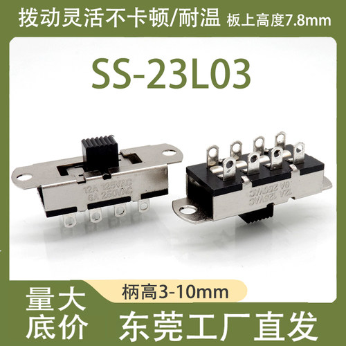 SS-23L03大电流拨动开关CNJRUI