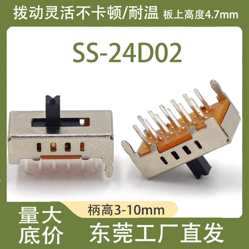 CNJRUISS-24D02双电路拨动开关