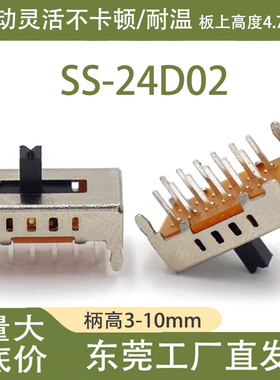 SS-24D02双排4档12只脚 2P4T 立式直插拨动开关对插脚 玩具开关
