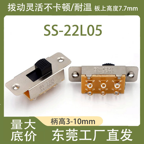 大电流拨动开关SS-22L05CNJRUI