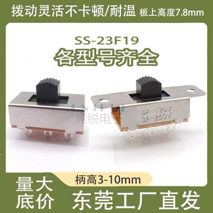 电热毯开关中间停三档六脚大电流3A250V小拨动开关3挡SS-23F19