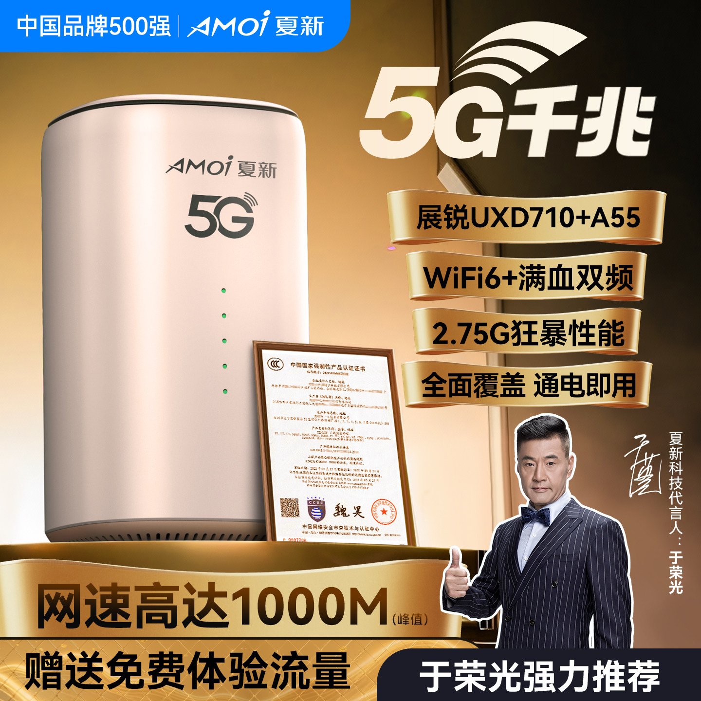 夏新5G无线路由器随身wifi移动光纤宽带千兆双频wi-fi6内置纯流量上网卡多网通热点办公家用车载户外直播网络
