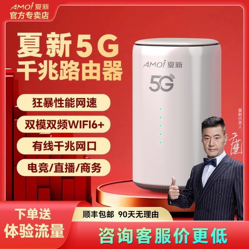 夏新5G千兆随身移动无线WiFi