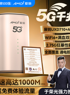 夏新5G无线路由器随身wifi移动光纤宽带千兆双频wi-fi6内置纯流量上网卡全网通热点办公家用车载户外直播网络