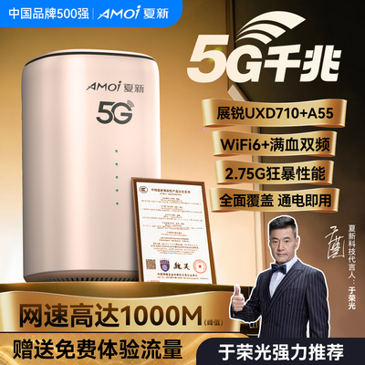 夏新5G路由器千兆双频WiFi
