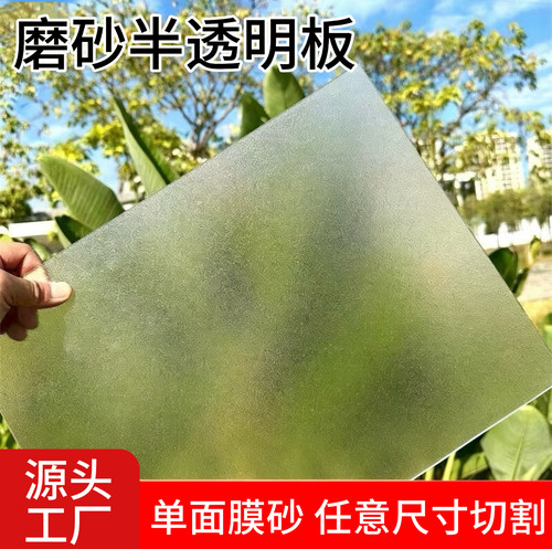 单面磨砂亚克力板防窥PET塑料板