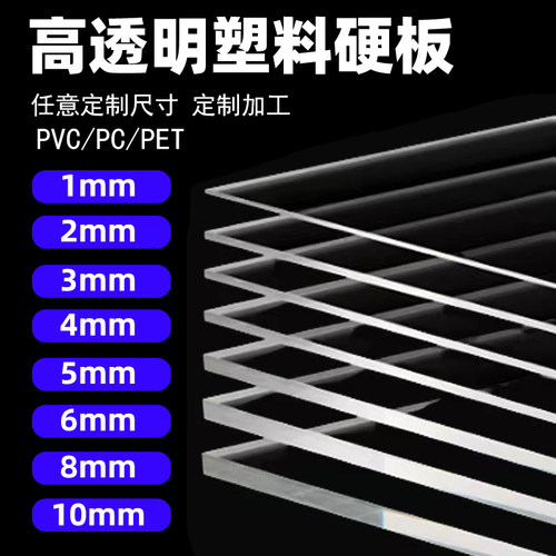 透明塑料板PVC硬板PC板加工