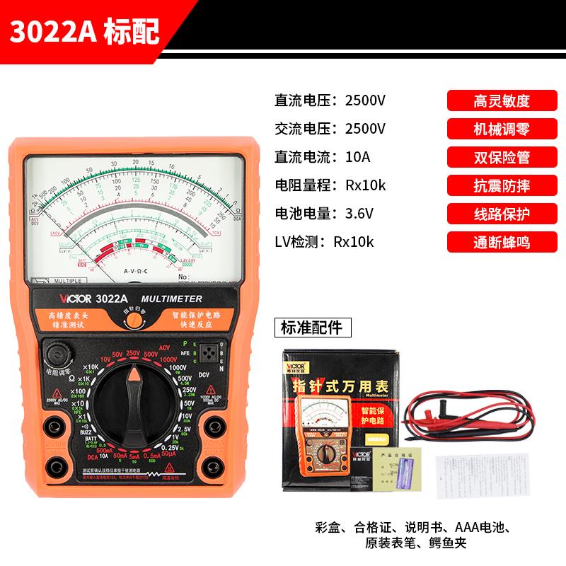 胜利指针万用表VC3022高精度机械式智能防烧S470Pro指针表万能表