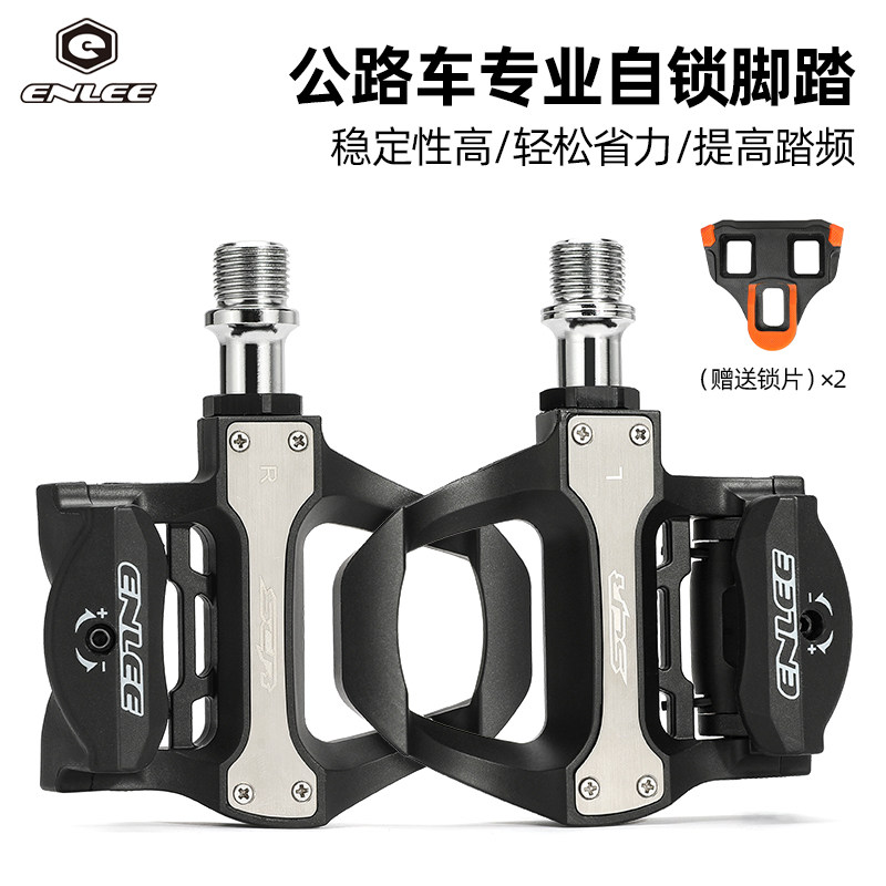 enlee公路车自锁锁踏自行车轴承脚踏板psd制式系统锁片培林锁踏