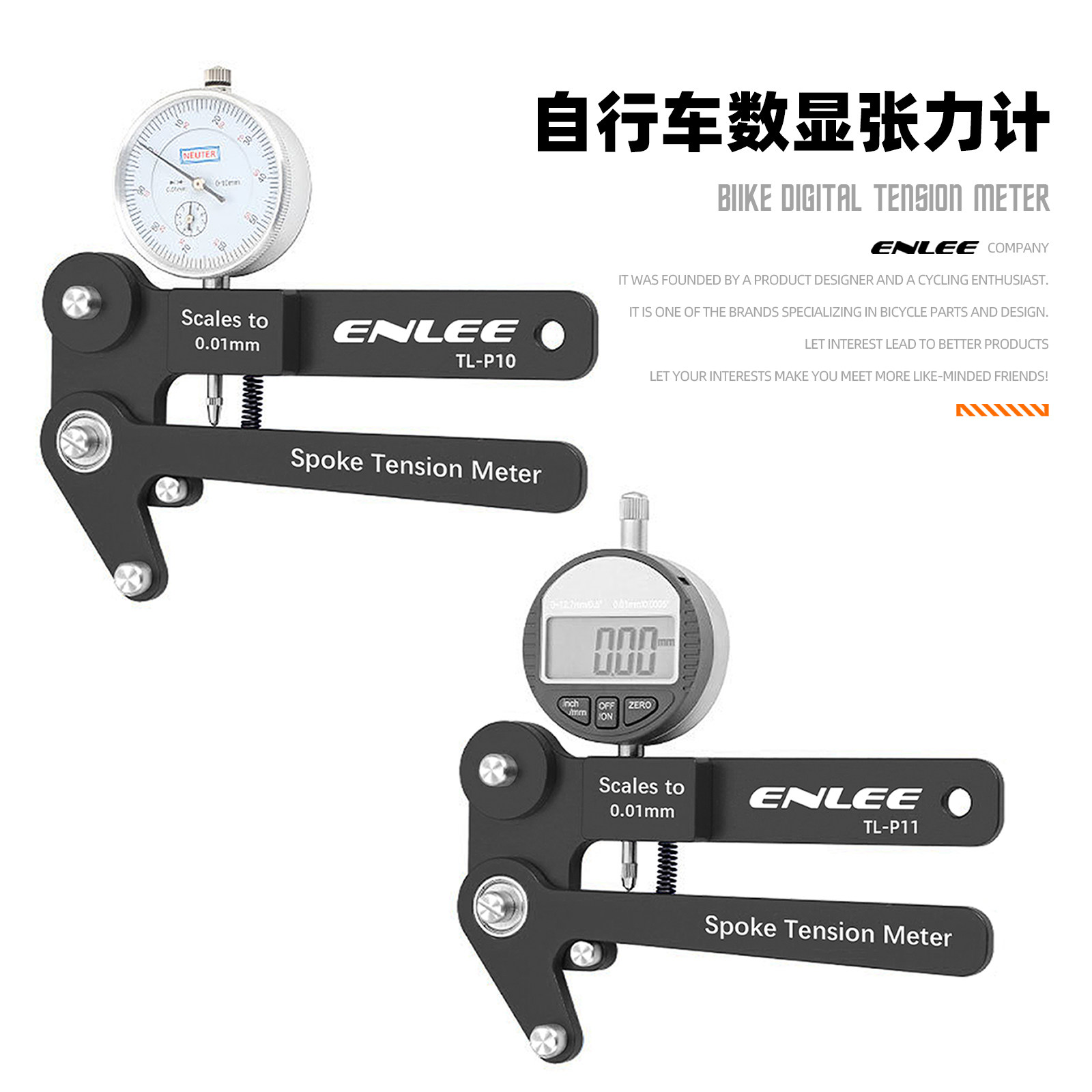 enlee自行车辐条张力计数器车圈校正数显机械轮组钢丝调圈测量器