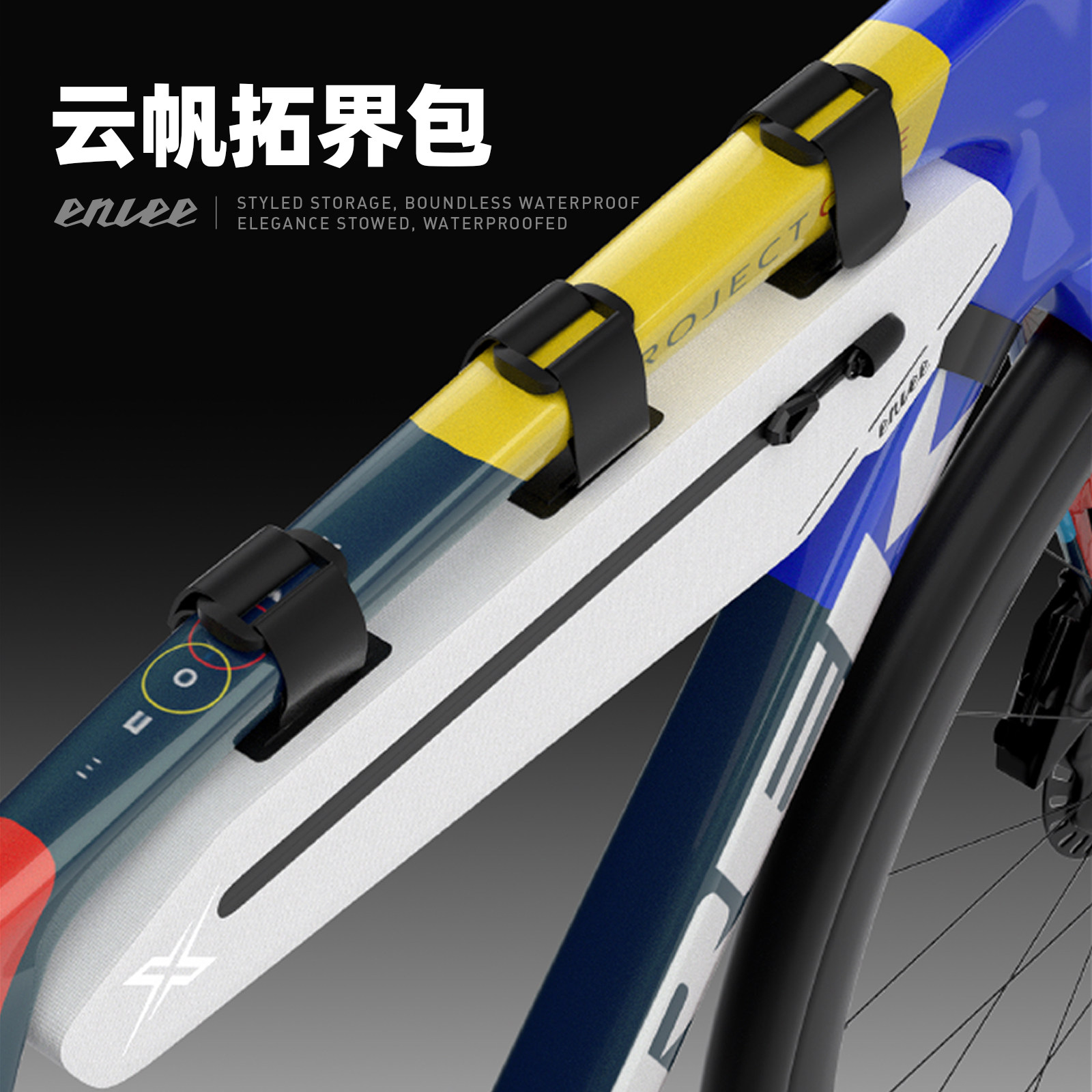 enlee自行车包下管包全防水山地公路车前梁包大容量工具收纳包