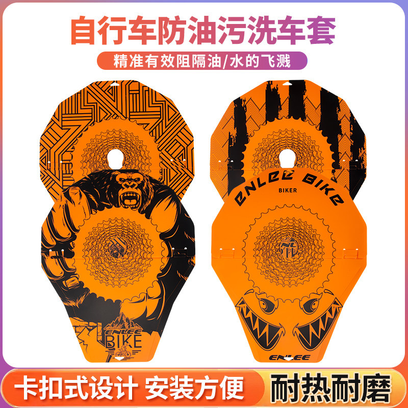 enlee自行车洗车套公路山地碟片防污板轮盘式制动器罩防油污装备