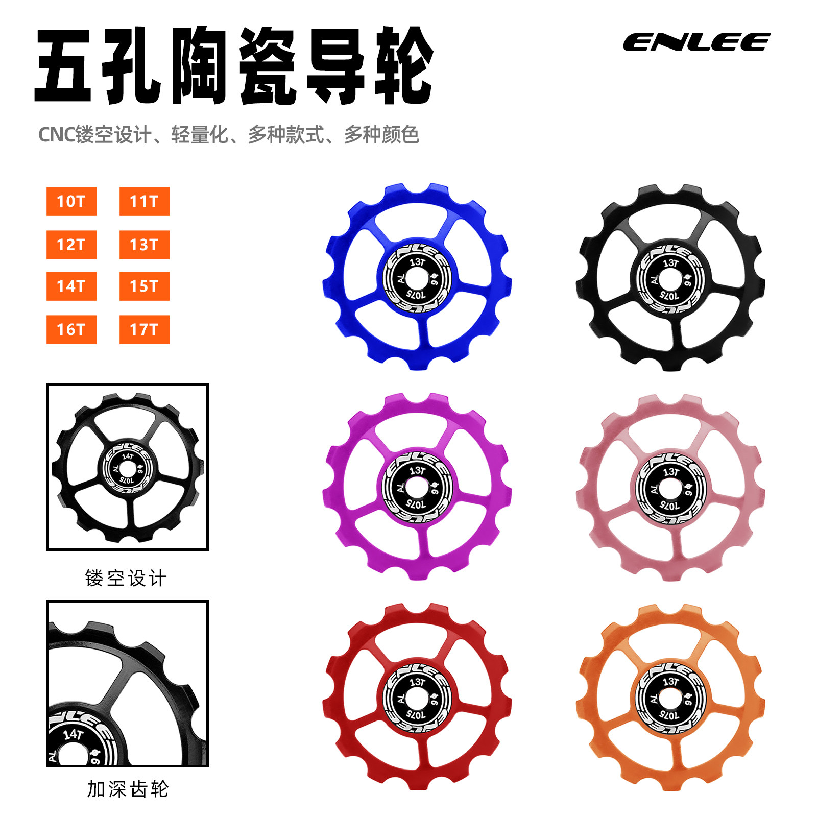 enlee后拨导轮自行车陶瓷导轮10T-17T齿轮培林山地公路车变速导轮