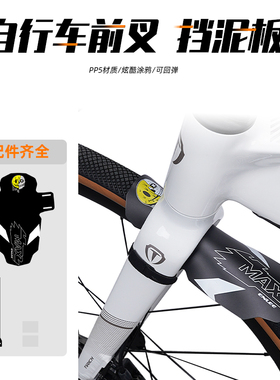 enlee自行车前叉挡泥板山地公路车通用挡水板防溅水挡泥板配件