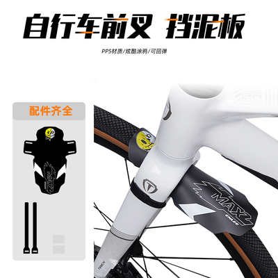 enlee自行车前叉挡泥板山地公路车通用挡水板防溅水挡泥板配件