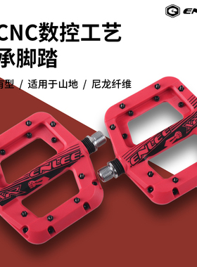 Enlee山地自行车脚踏纤维轴承脚踏死飞培林蹬防滑板尼龙配件通用