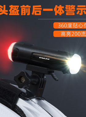 ENLEE骑行头盔前后头灯自行车男女警示尾灯照明装备公路配件通用