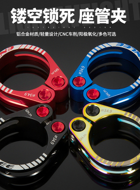 ENLEE自行车座管夹山地镂空锁死杆31.8-34.9mm环坐扣卡配件大全单