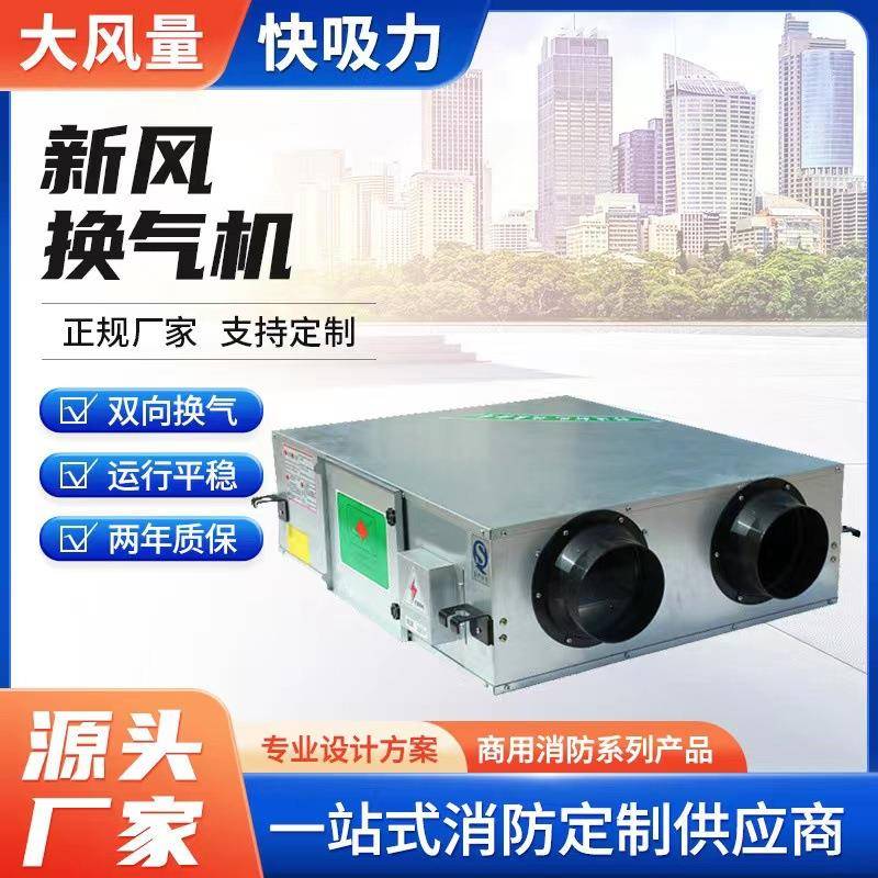 新风系统风机换气机组全热交换器吊顶式家用商用新风换气机