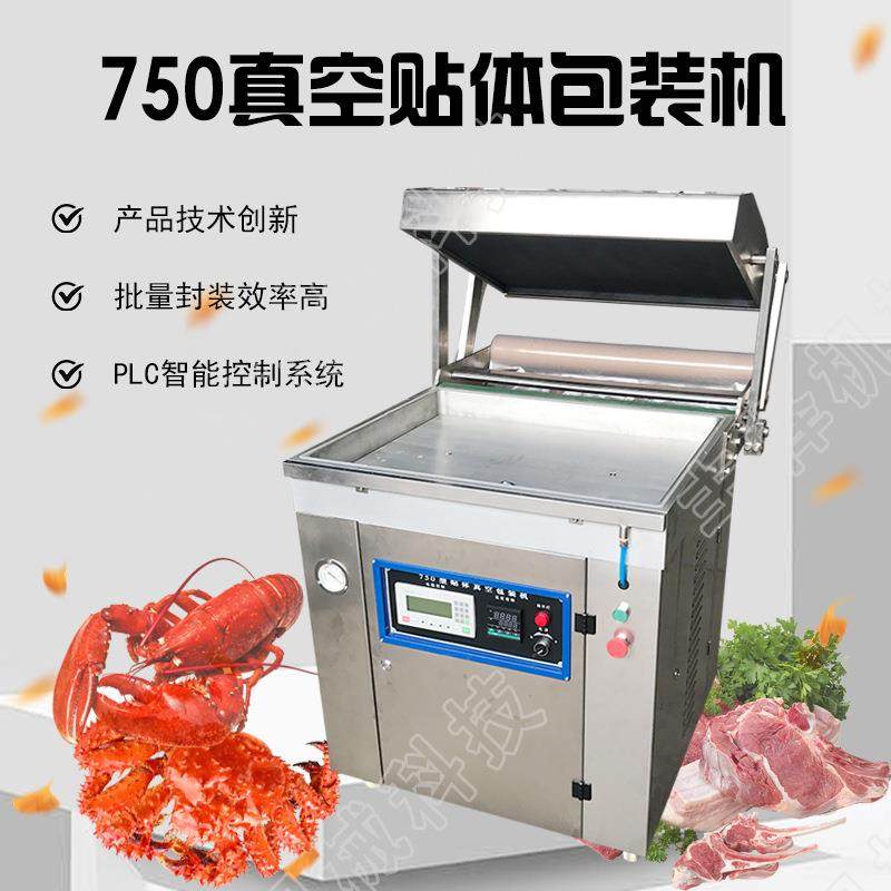 750型贴体真空包装机金枪鱼鱼块真空贴体机青花鱼保鲜贴体包装机,办公设备/耗材/相关服务,封口机,淘宝优惠券,粉丝福利购,淘宝优惠卷