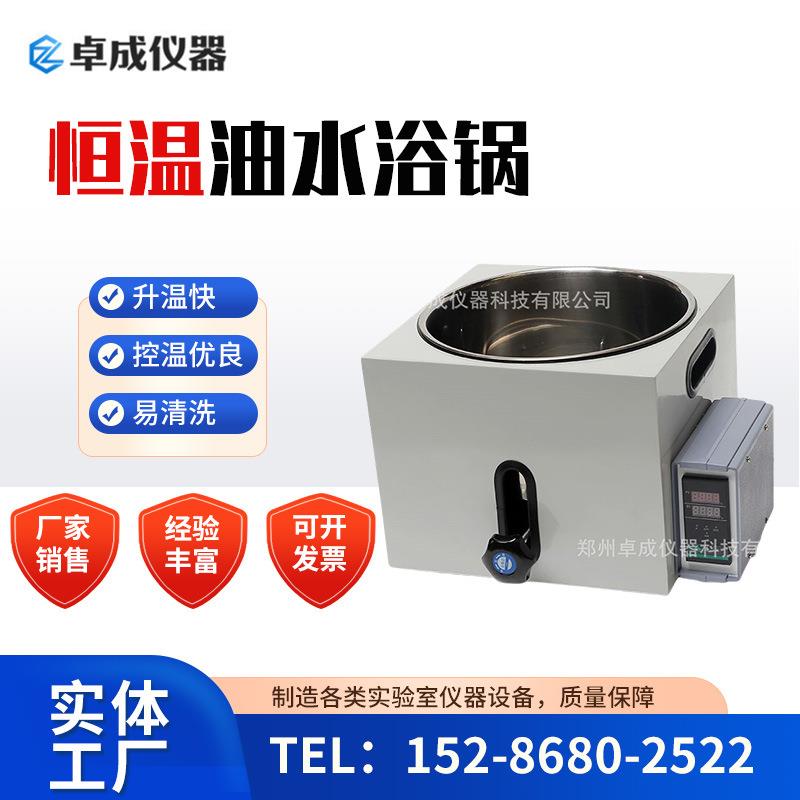 可升降电热自动控温油水浴锅智能数显水油两用恒温油水浴锅