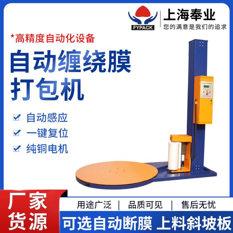 全自动智能缠绕机可定拉伸膜托盘缠绕机行李包裹自动缠绕膜打包机