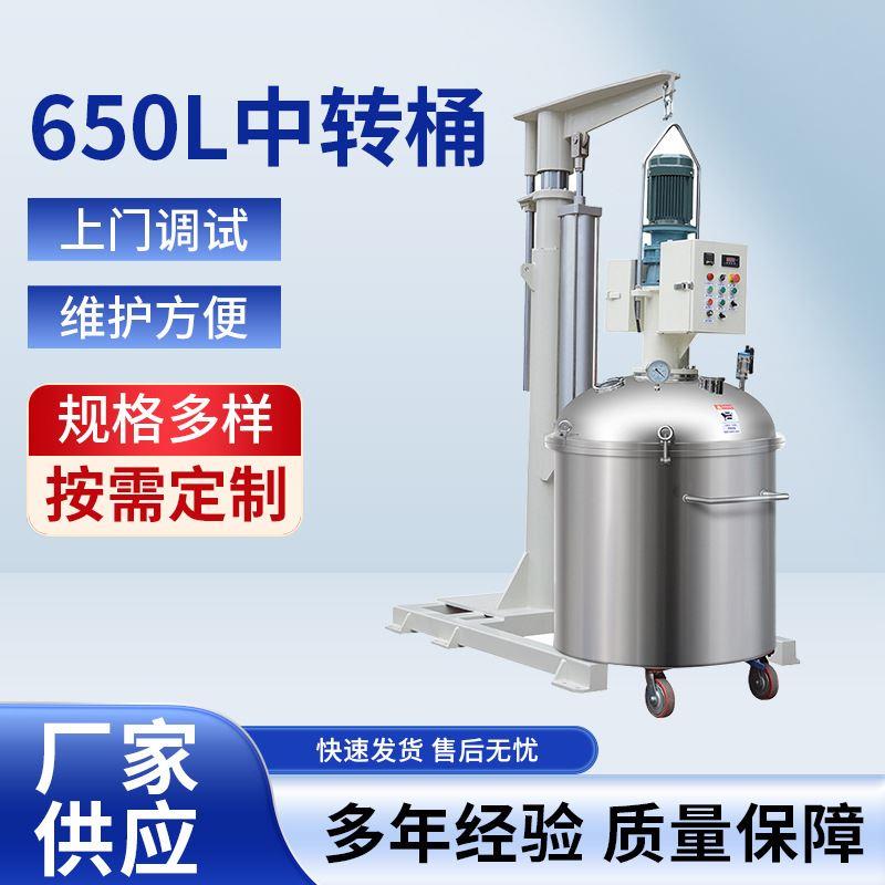 东莞源头厂家供应650L搅拌桶大型实验室脱泡周转罐