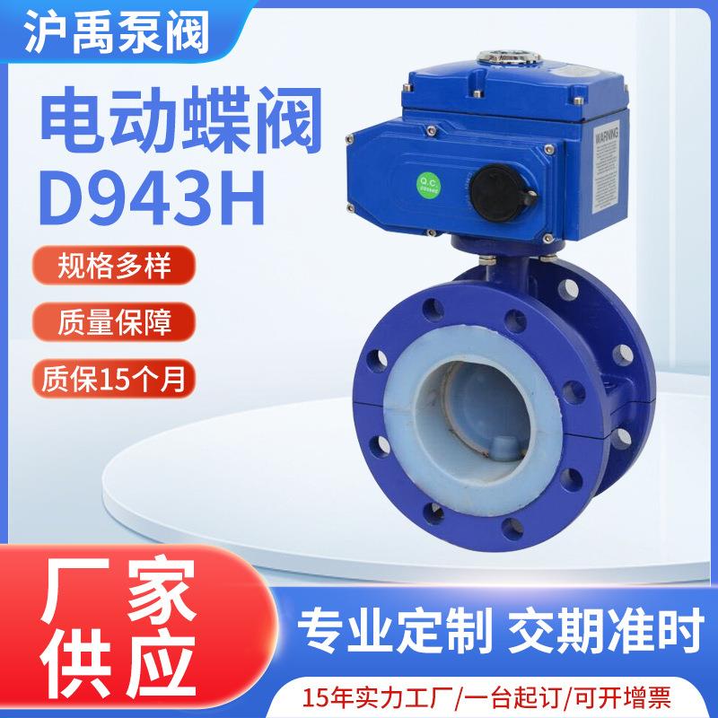 沪禹电动调节蝶阀三偏心硬密封电动切断蝶阀不锈钢硬密封蝶阀