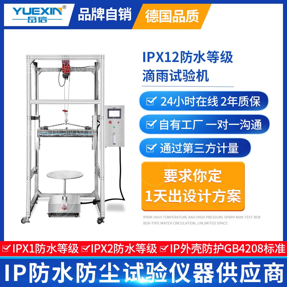 IPX12滴雨防水试验箱EDR汽车事件数据系统IP5K1垂直滴水测试设备