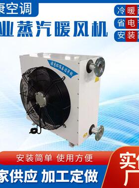 7Q蒸汽暖风机NC-30/60/90/125蒸汽型暖风机工业防爆蒸汽加热机组