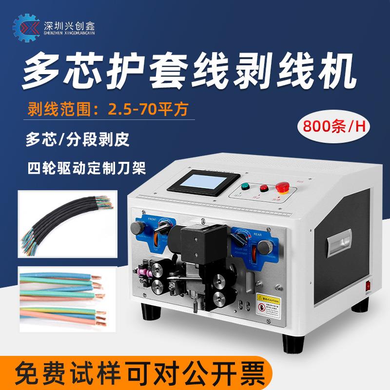 全自动电脑剥线机BV/BVR护套线内外剥排线折弯下线机分线裁线剥皮
