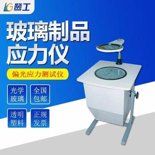 偏光应力仪玻璃制品光学材料内应力分析检测设备数显应力测试仪器