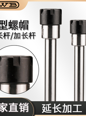 M型UM型ER延长杆避空加长杆多孔器车床侧固深孔加工ER20/ER16/ER1