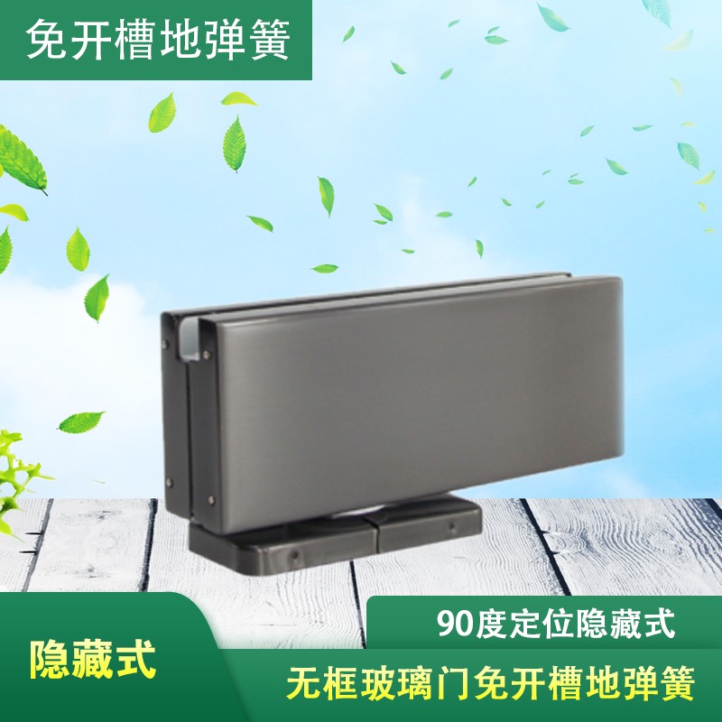 免开槽无框玻璃门地弹簧90度定位隐藏式地璜免挖坑地弹璜钛金黑色