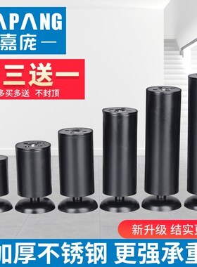 嘉庞不锈钢可微调橱柜脚沙发脚茶几腿支撑腿黑色脚金属床脚家具脚