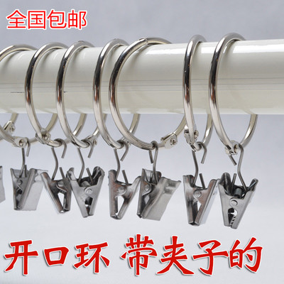 开口窗帘环窗帘圈 挂圈 挂环吊环 罗马环罗马圈 开口圈 金属夹子