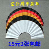 备用绢布扇面10寸15方绫娟白红黑黄色空白洒金熟性书法国画折扇