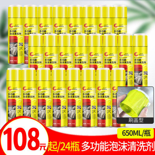 24瓶装汽车内饰清洗剂多功能泡沫洗车液清洁剂顶棚皮革去污剂家用