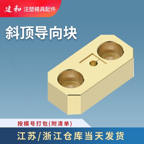 Y42/Y42CU模具燕秀斜顶导向块导套斜推套方形