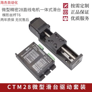 28步进电机直线滑台模组梯形丝杠精密微小型一十字电动升降导轨