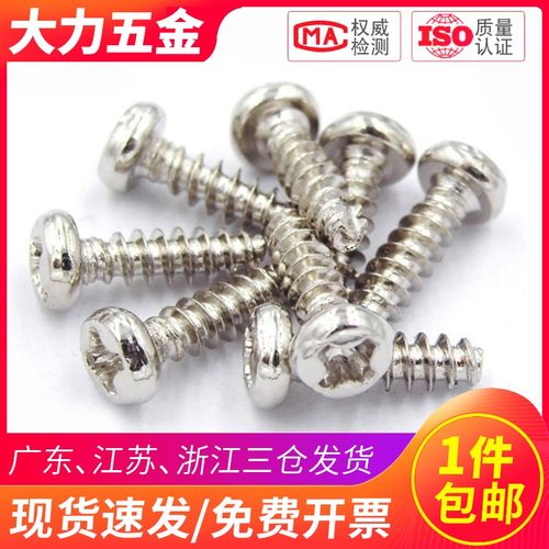镀镍PT圆头割尾自攻螺丝盘头B型M2 M2.3 M2.6 M3*4x5x6x8x10x16mm