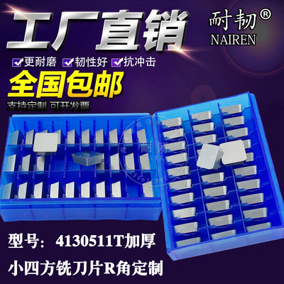 铣刀片4130511T加厚小四方刀粒YG8 YT15YM45YW1YT14YW2YG6X 厚4.5