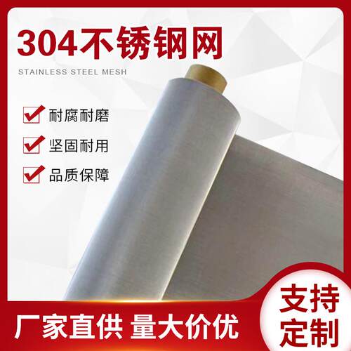 不锈钢网筛网304过滤网编织网200目钢丝网高温方格网密网方格网